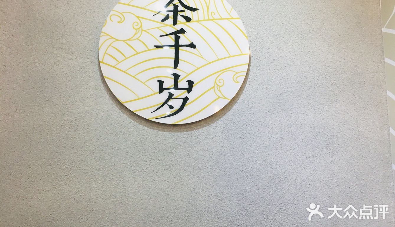 刚好休息，约上朋友过来体验她们家的套餐