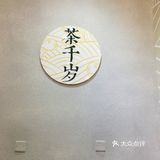 刚好休息，约上朋友过来体验她们家的套餐