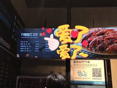 -盒马鲜生(皇庭广场店)