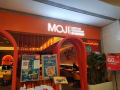 门面-墨纪Mojí墨西哥餐厅(官舍店)