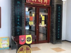 门面-同得兴面馆.苏式面.三虾面(园区店)
