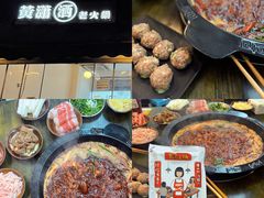-黄潇洒老火锅(九眼桥宏济巷店)
