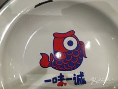 -一味一诚烤鱼(昌平悦荟店)