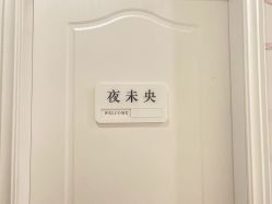 -香秀空间科技抗衰·美容中心