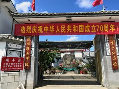 门面-瑞丰园庭院餐厅·白族传统家常菜