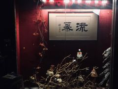 -RMK Shochu Bar(三诺店)