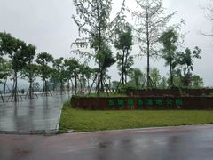 -眉山湿地公园(东坡区)