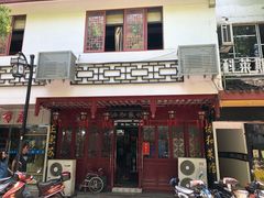 门面-协和菜馆(凤凰街店)