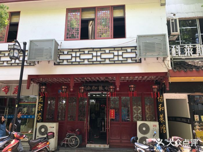 协和菜馆(凤凰街店)门面图片