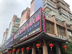 -马上吃潮汕鲜牛肉火锅店(城市花园惠民北小区店)
