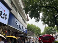 -伟记奥面馆(白塔东路店)