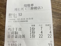 -刘长兴(三牌楼店)