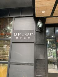 -UPTOP鼎上造型