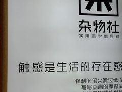 -九木杂物社(崂山丽达店)