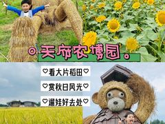 -中国天府农业博览园