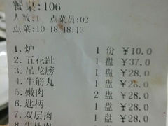 账单-八合里牛肉火锅(八合里总店)