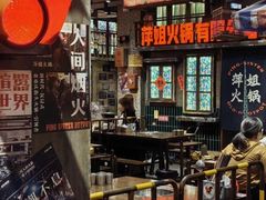 -萍姐火锅·公路夜市(南京新街口店)