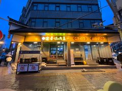 -清真.德枭炕肉店.青海菜(大新街夜市店)