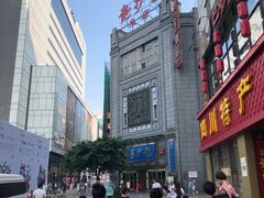 -龙抄手(春熙路总店)