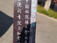 -北京石刻艺术博物馆(五塔寺)