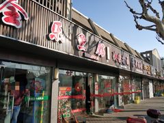 -全乐鱼馆·淳牌有机鱼直营店