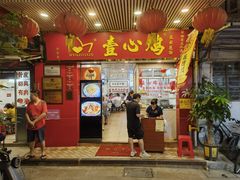 -文记壹心鸡(宝华路店)