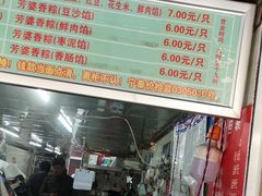 -芳婆糕团店(王府大街店)