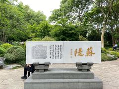 -杭州西湖风景名胜区-章太炎纪念馆