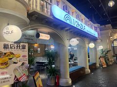 -1/2half西餐(中大国际店)