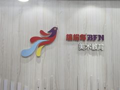 -缤纷鸟美术书法(交大校区)