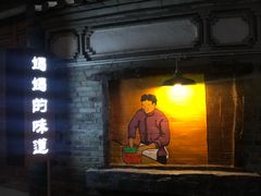 门面-妈妈的味道(和顺古镇店)