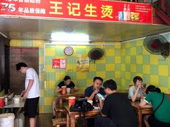-王记生烫牛杂面馆(兰陵路店)