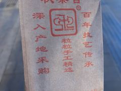 -秋栗香(地安门店)
