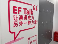 -英孚教育青少儿英语(长宁来福士中心)