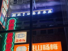 门面-五马集·海鲜·温州大牌档(黑金冠五马街十字路口店)