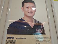 -维乐口腔·埃齐门诊(静安店)