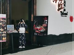 -炉匠炉端烧·酒(国金中心商场店)