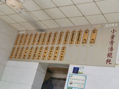 -小董骨汤馄饨店(通扬路店)