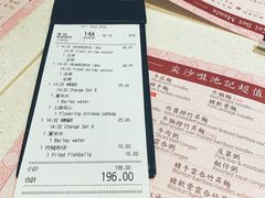 账单-池记(尖沙咀店)