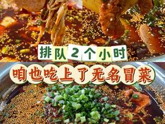 -蓉城西二道无名冒菜(西二道街店)
