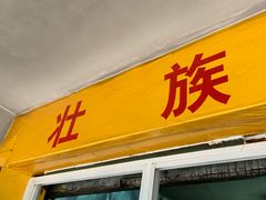 门面-文山荷鲜居(翠湖店)