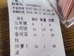 -溢心园香河肉饼总店