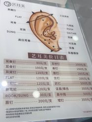 -艺耳美专业穿耳洞打耳洞穿孔