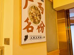 -三姐·老友记·南宁老友粉(朝阳区光华路嘉里中心店)