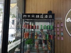 -大连米朵精选酒店(人民路港湾广场地铁站店)