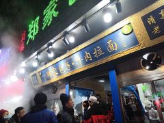 门面-郑家包子牛肉拉面(尚勤路店)