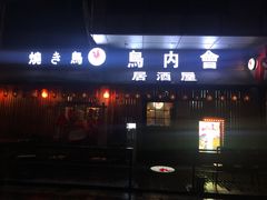 门面-鸟内会居酒屋(得意潮馆店)