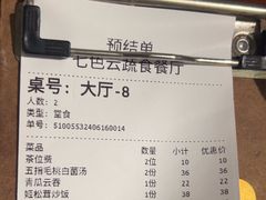 -七色云蔬食(喜邻里店)