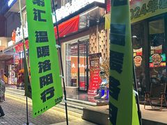 -功夫怪兽·烧烤(珠江路店)