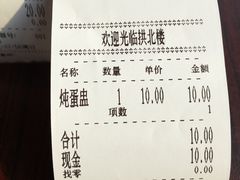 账单-拱北楼(皇亭广场店)